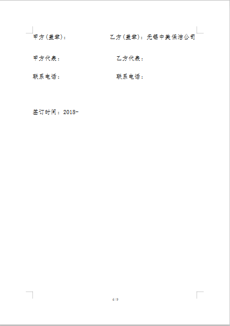 无锡市水箱清洗合同