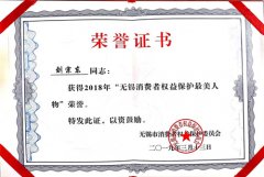 无锡中美保洁总经理荣膺无锡消费者权益保护最美人物