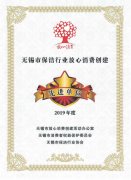 无锡中美保洁荣获放心消费创建先进单位称号