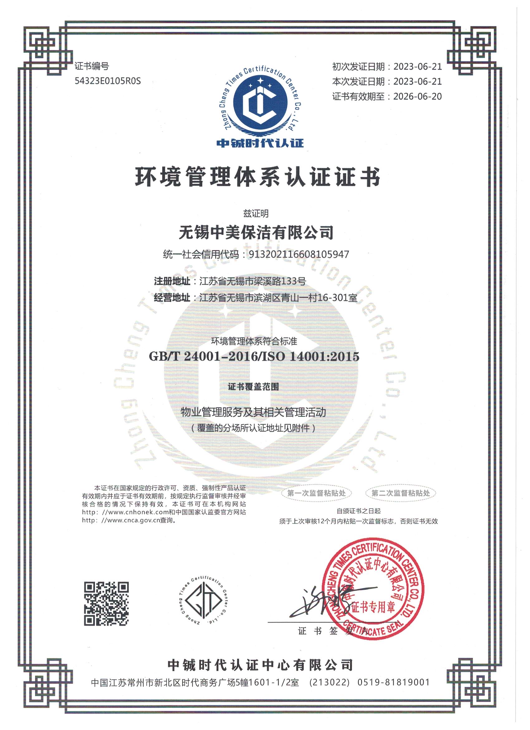 中美保洁环境认证