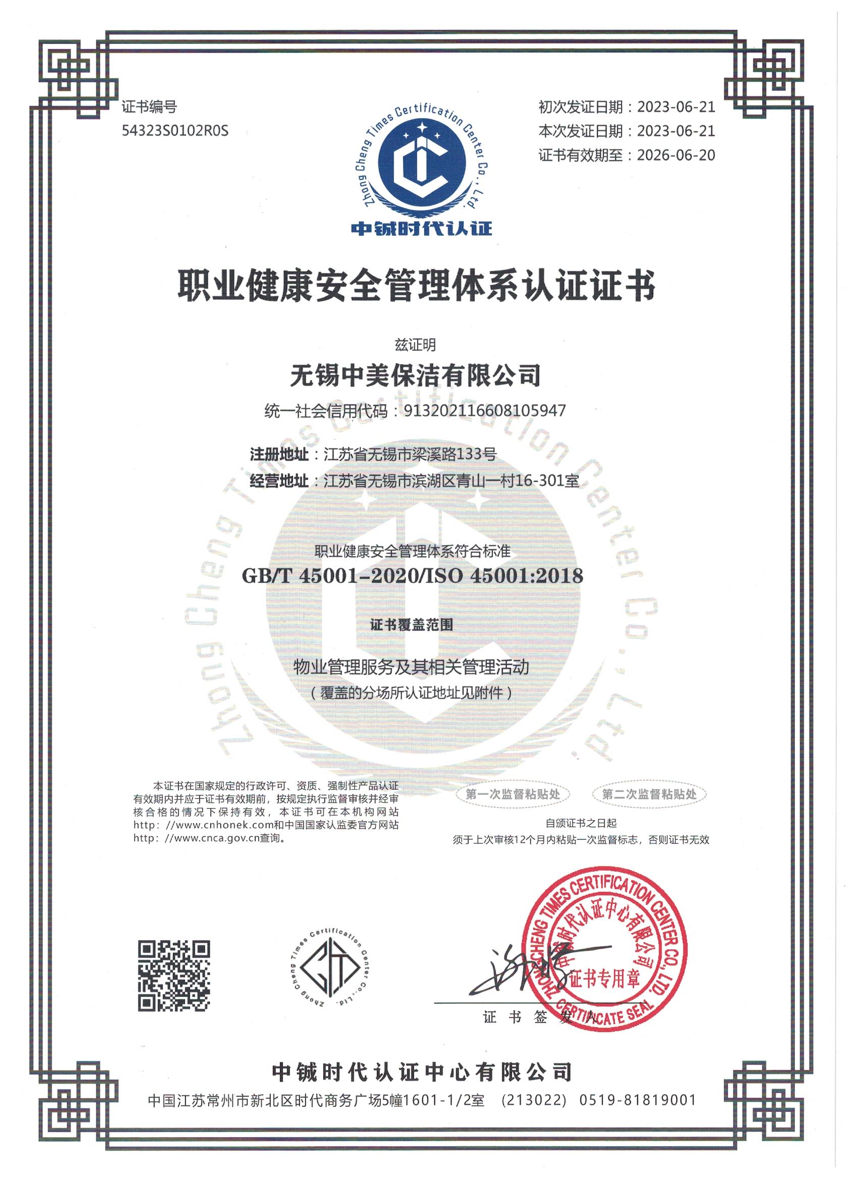 中美保洁健康认证